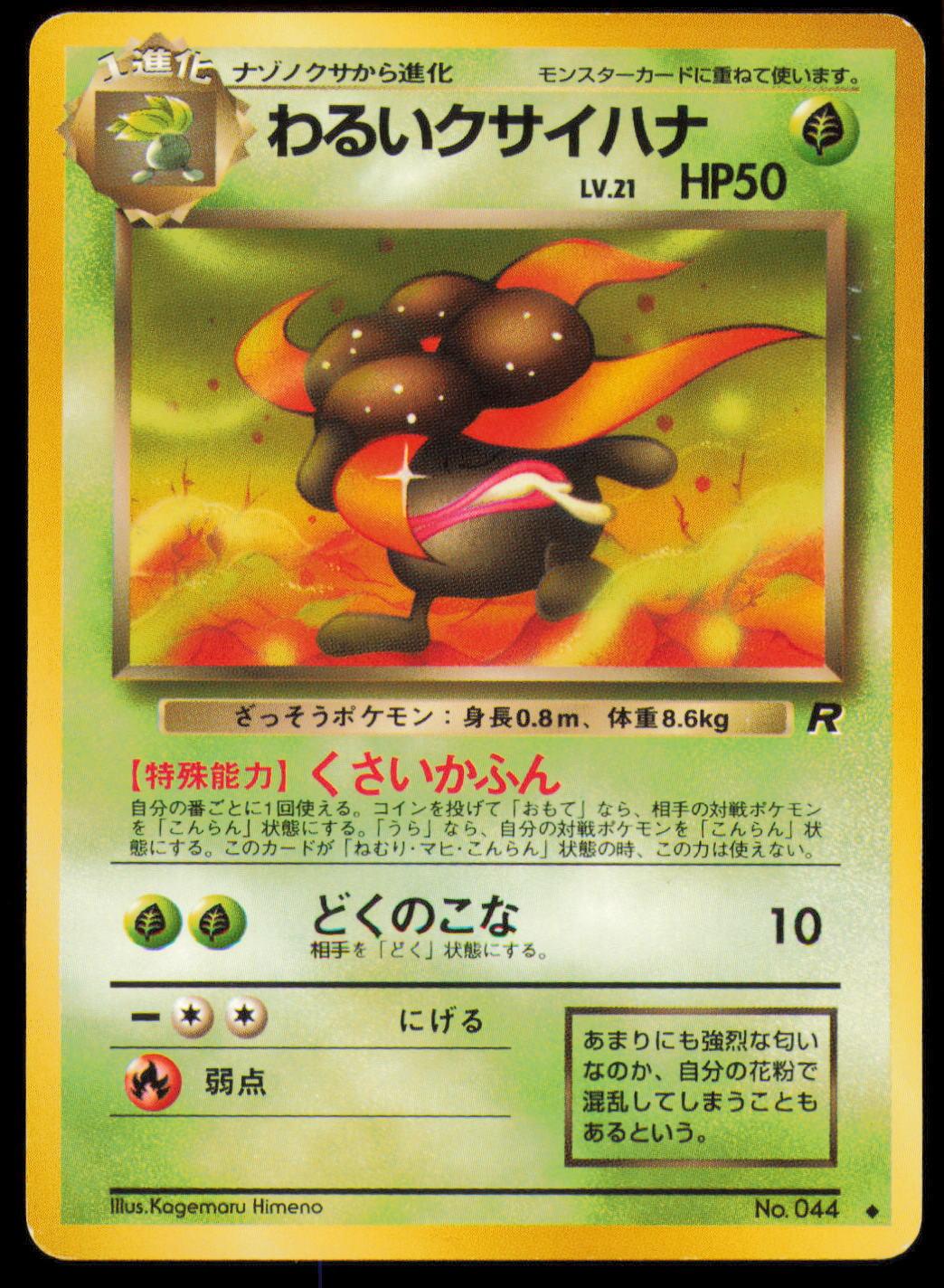 DARK GLOOM NO. 044 POKEMON CARD JAPANESE TEAM ROCKET UNCOMMON MP