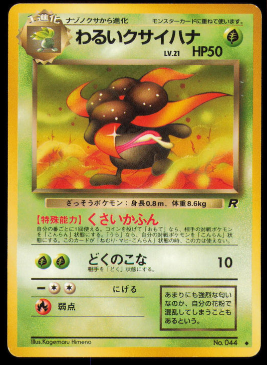 DARK GLOOM NO. 044 POKEMON CARD JAPANESE TEAM ROCKET UNCOMMON MP