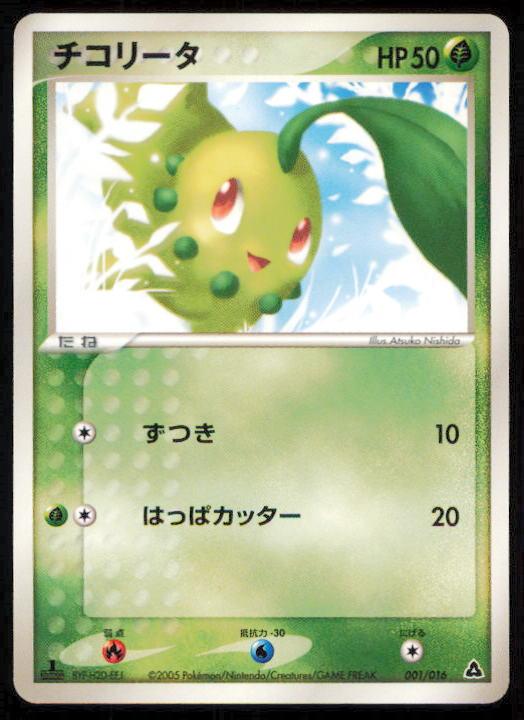 CHIKORITA 001/016 POKEMON CARD JAPANESE MEGANIUM HALF DECK LP
