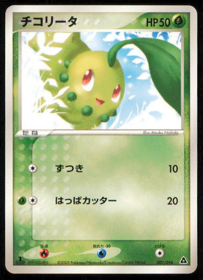 CHIKORITA 001/016 POKEMON CARD JAPANESE MEGANIUM HALF DECK LP