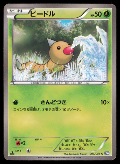 WEEDLE 001/051 POKEMON CARD JAPANESE BW8 THUNDER KNUCKLE COMMON HP