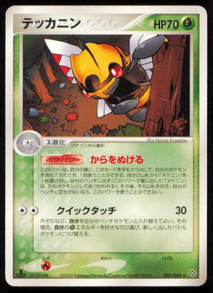 NINJASK 005/054 POKEMON CARD JAPANESE ADV RULERS OF THE HEAVENS RARE LP