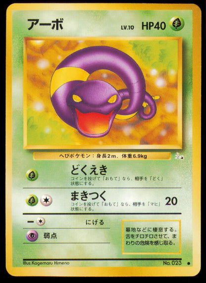 EKANS NO. 023 POKEMON CARD JAPANESE FOSSIL COMMON MP