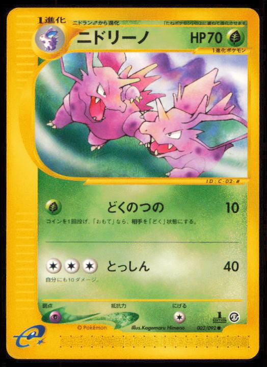 NIDORINO 002/092 POKEMON CARD JAPANESE E SERIES E2 TOWN ON NO MAP COMMON LP