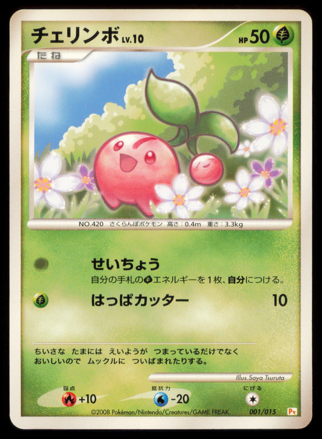 CHERUBI 001/015 POKEMON CARD JAPANESE PIKACHU HALF DECK HP