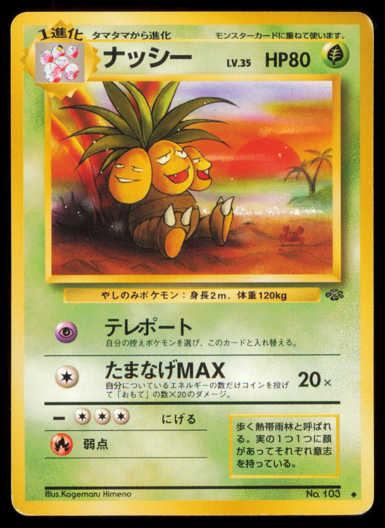 EXEGGUTOR NO. 103 POKEMON CARD JAPANESE JUNGLE UNCOMMON HP