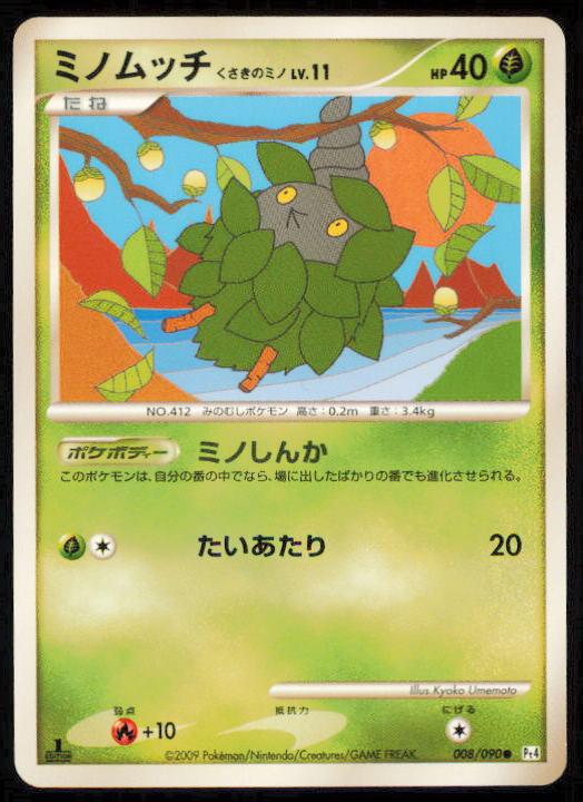 BURMY PLANT CLOAK 008/090 POKEMON CARD JAPANESE PT4 ADVENT OF ARCEUS COMMON LP