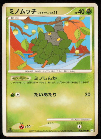 BURMY PLANT CLOAK 008/090 POKEMON CARD JAPANESE PT4 ADVENT OF ARCEUS COMMON LP