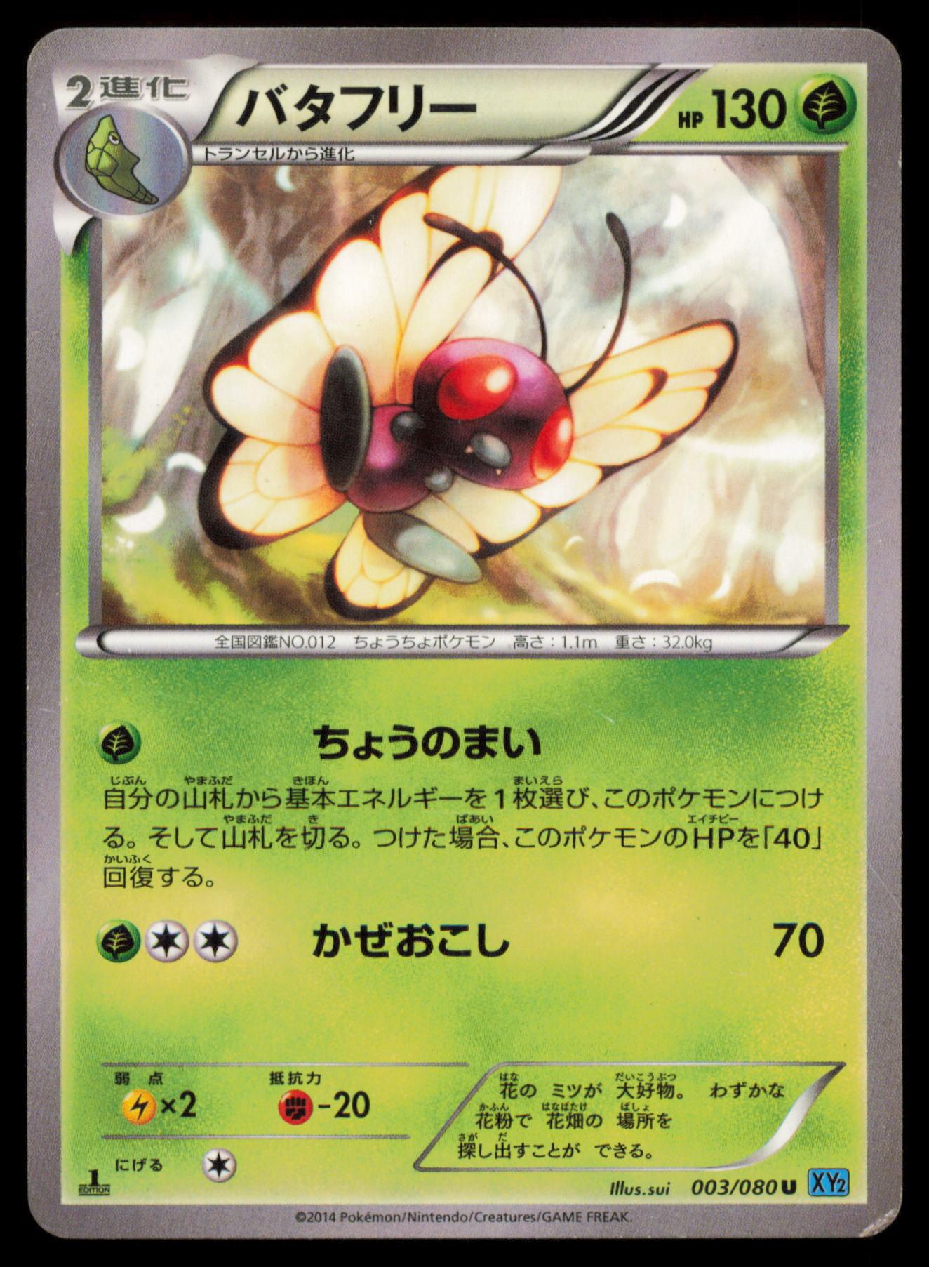 BUTTERFREE 003/080 POKEMON CARD JAPANESE XY2 WILD BLAZE UNCOMMON HP