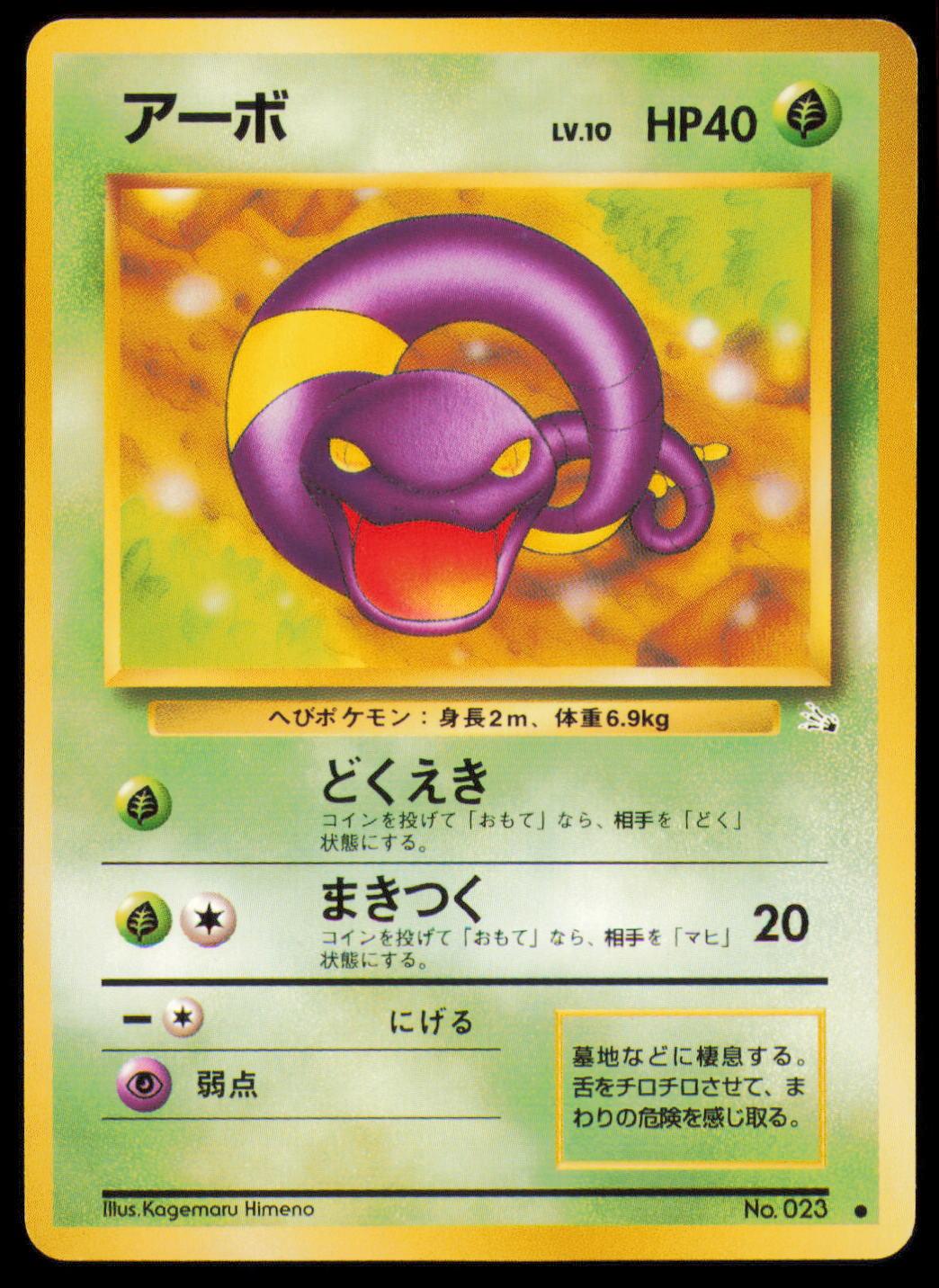 EKANS NO. 023 POKEMON CARD JAPANESE FOSSIL COMMON MP