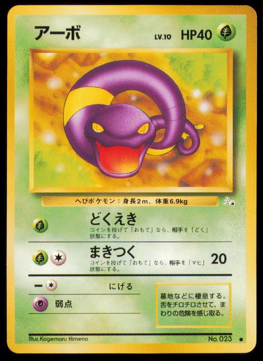 EKANS NO. 023 POKEMON CARD JAPANESE FOSSIL COMMON MP