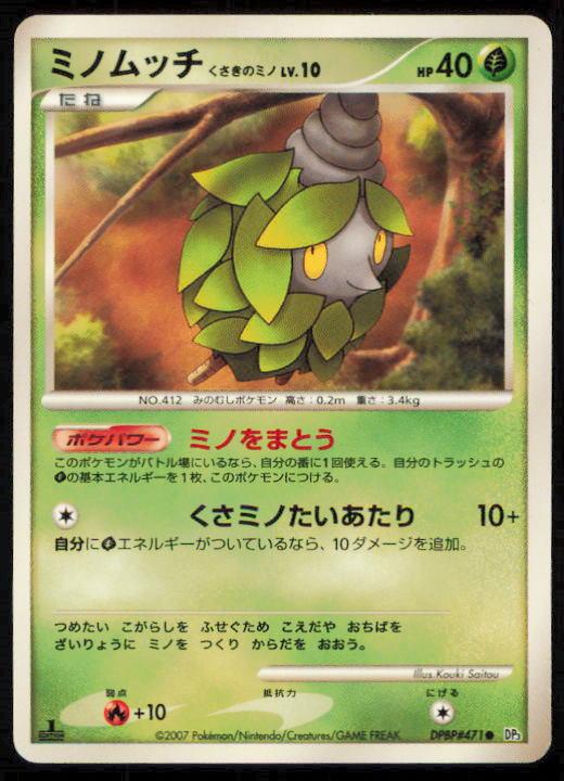 BURMY PLANT CLOAK DPBP#471 POKEMON CARD JAPANESE DP3 SHINING DARKNESS COMMON LP