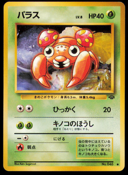 PARAS NO. 046 POKEMON CARD JAPANESE JUNGLE COMMON MP