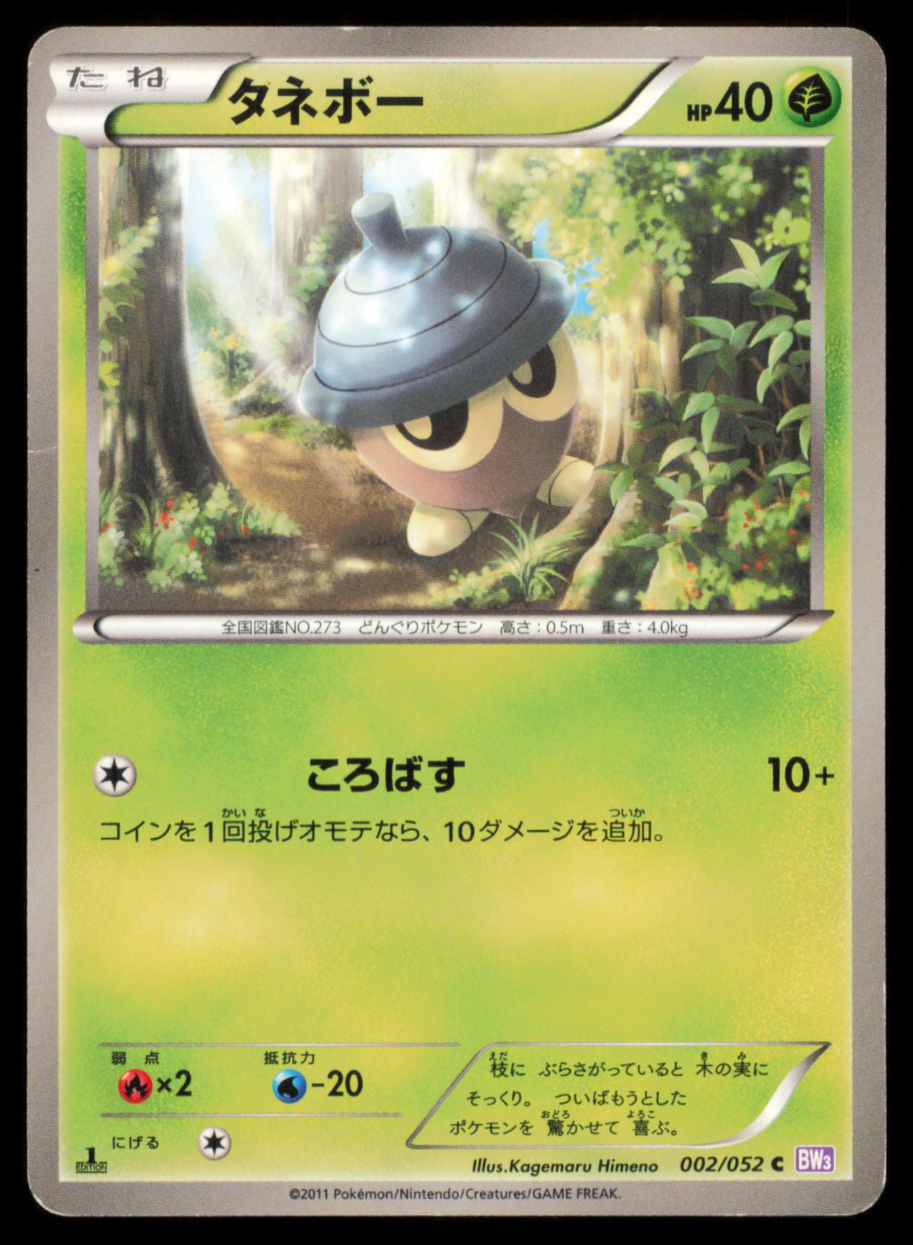 SEEDOT 002/052 POKEMON CARD JAPANESE BW3 PSYCHO DRIVE COMMON HP