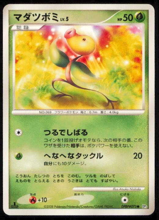 BELLSPROUT DPBP#075 POKEMON CARD JAPANESE DP5 CRY FROM THE MYSTERIOUS COMMON LP