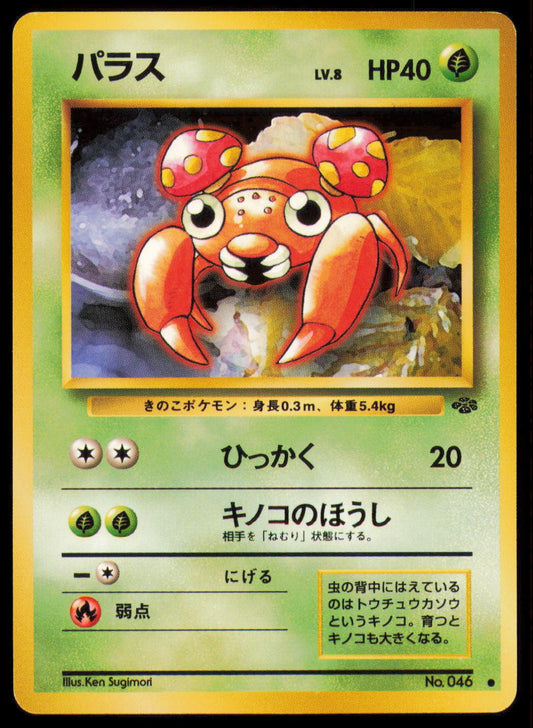 PARAS NO. 046 POKEMON CARD JAPANESE JUNGLE COMMON MP