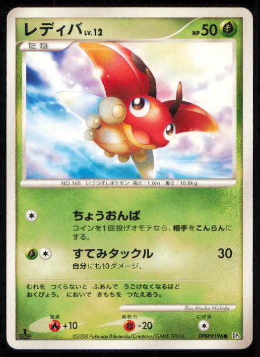 LEDYBA DPBP#196 POKEMON CARD JAPANESE DP5 CRY FROM THE MYSTERIOUS COMMON LP