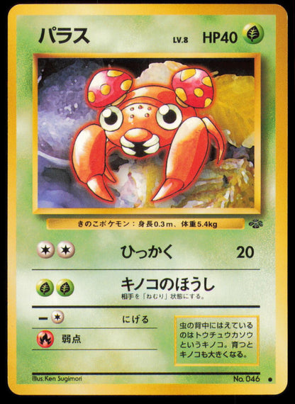 PARAS NO. 046 POKEMON CARD JAPANESE JUNGLE COMMON MP