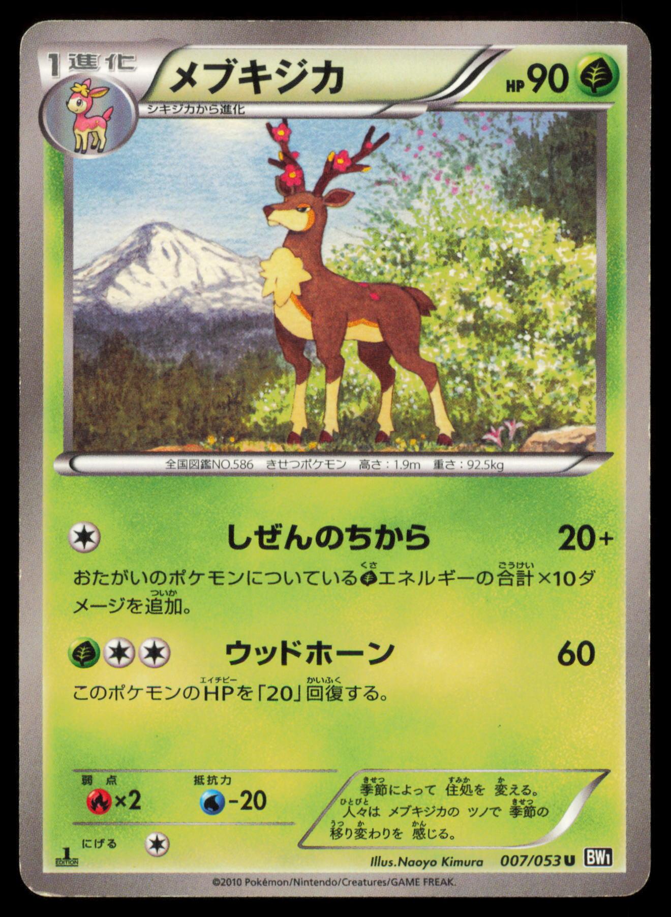 SAWSBUCK 007/053 POKEMON CARD JAPANESE BW1 BLACK COLLECTION UNCOMMON HP