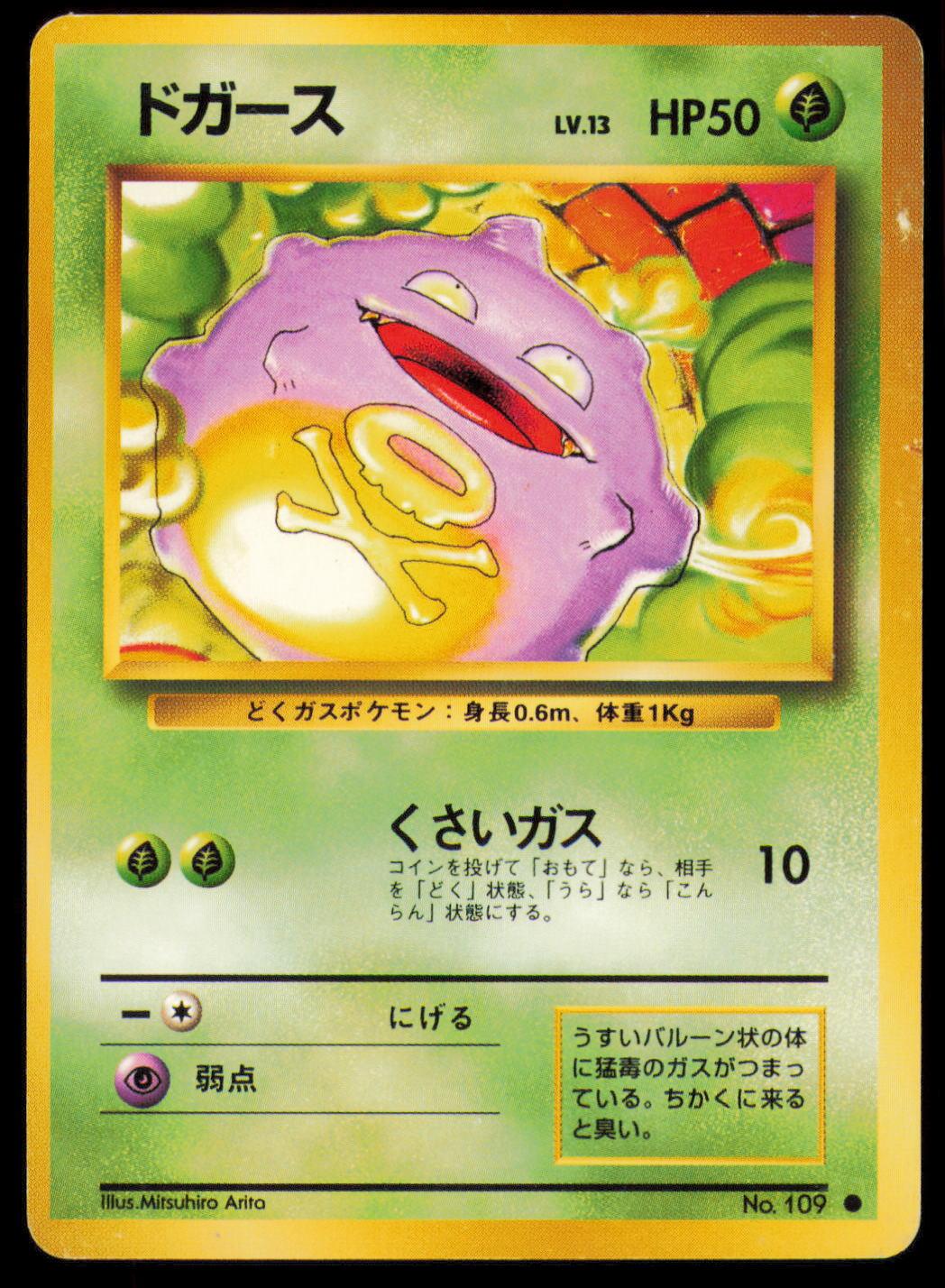 KOFFING NO. 109 POKEMON CARD JAPANESE BASE SET COMMON MP