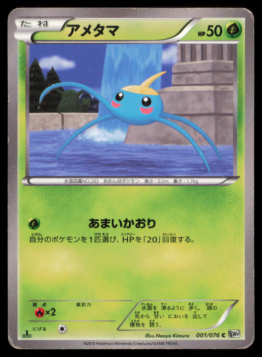 SURSKIT 001/076 POKEMON CARD JAPANESE BW9 MEGALO CANNON COMMON HP