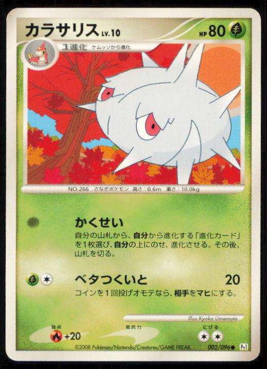 SILCOON 002/096 POKEMON CARD JAPANESE PT1 GALACTICS CONQUEST COMMON LP