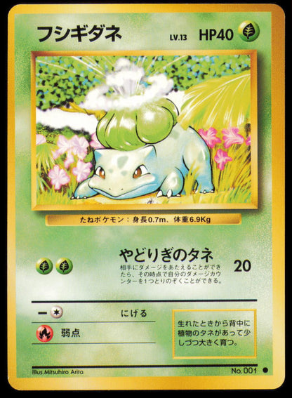 BULBASAUR NO. 001 POKEMON CARD JAPANESE BASE SET COMMON MP