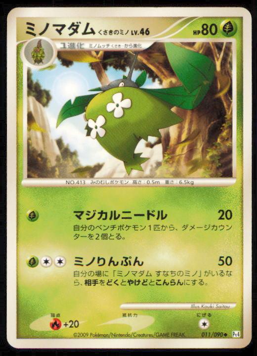 WORMADAM PLANT CLOAK 011/090 POKEMON CARD JAPANESE PT4 ADVENT OF ARCEUS LP