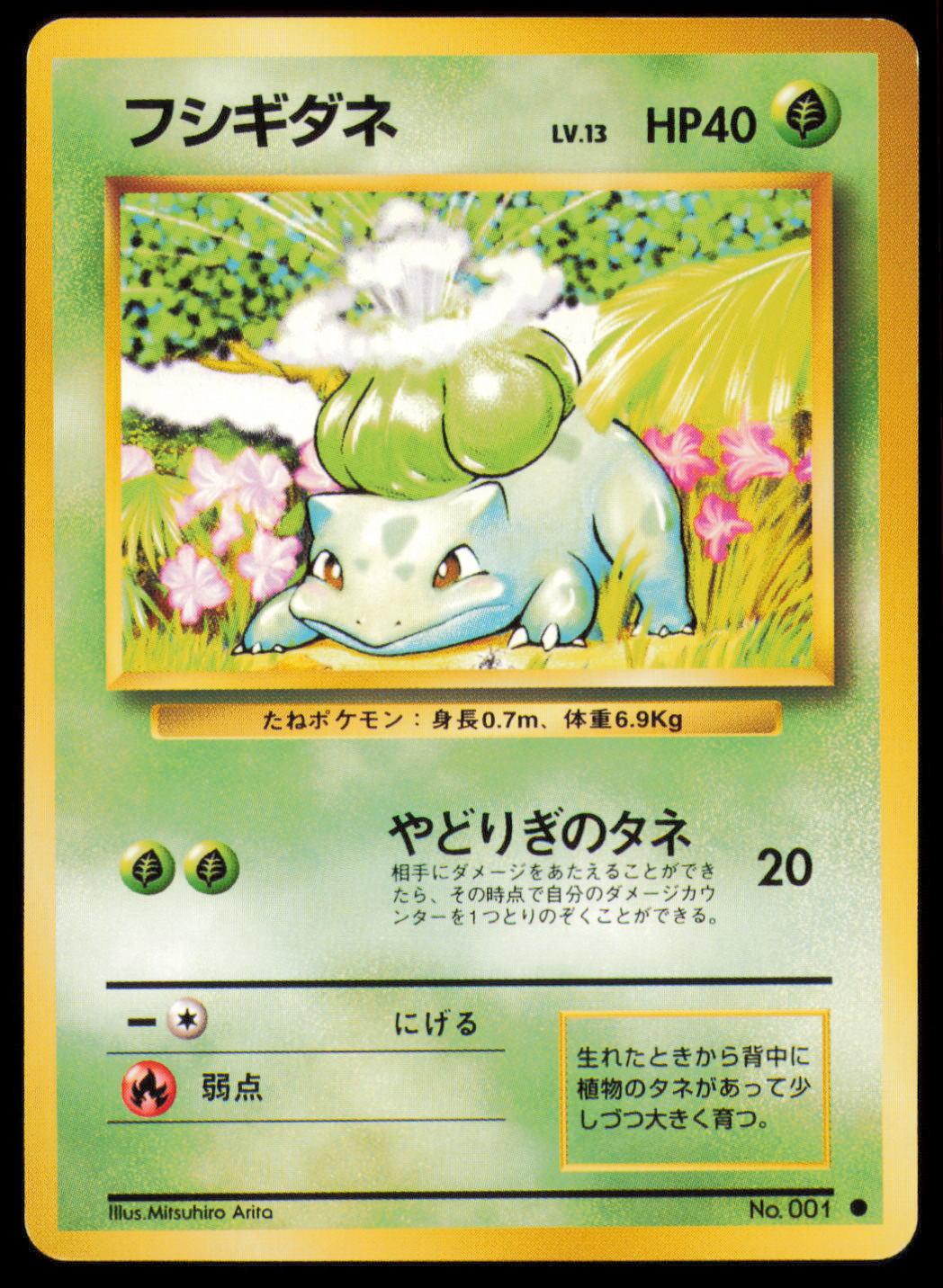 BULBASAUR NO. 001 POKEMON CARD JAPANESE BASE SET COMMON MP