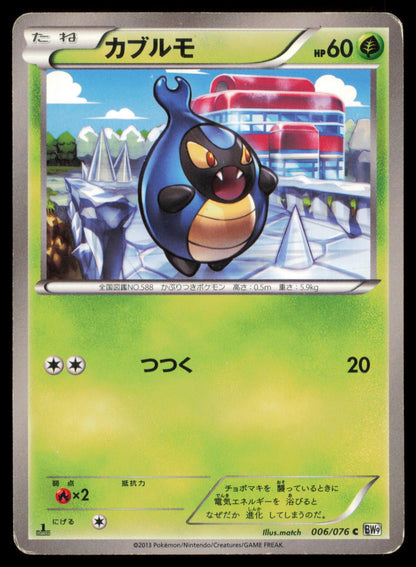 KARRABLAST 006/076 POKEMON CARD JAPANESE BW9 MEGALO CANNON COMMON HP
