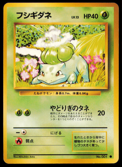 BULBASAUR NO. 001 POKEMON CARD JAPANESE BASE SET COMMON MP