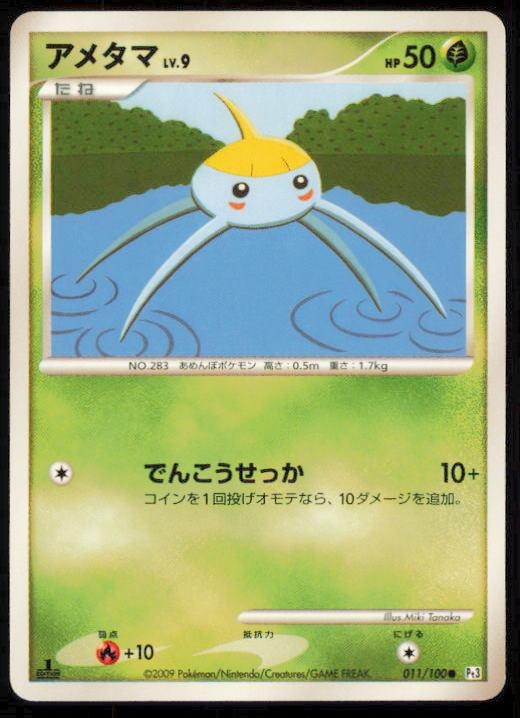 SURSKIT 011/100 POKEMON CARD JAPANESE PT3 BEAT OF THE FRONTIER COMMON LP