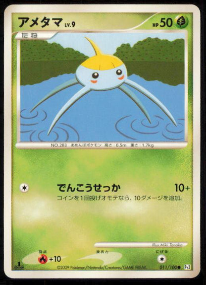 SURSKIT 011/100 POKEMON CARD JAPANESE PT3 BEAT OF THE FRONTIER COMMON LP