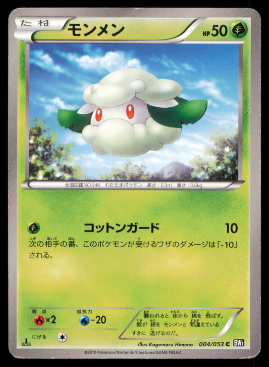 COTTONEE 004/053 POKEMON CARD JAPANESE BW1 BLACK COLLECTION COMMON HP