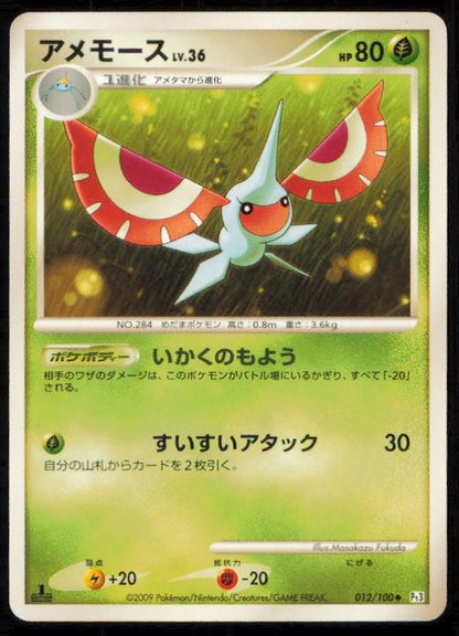 MASQUERAIN 012/100 POKEMON CARD JAPANESE PT3 BEAT OF THE FRONTIER UNCOMMON LP