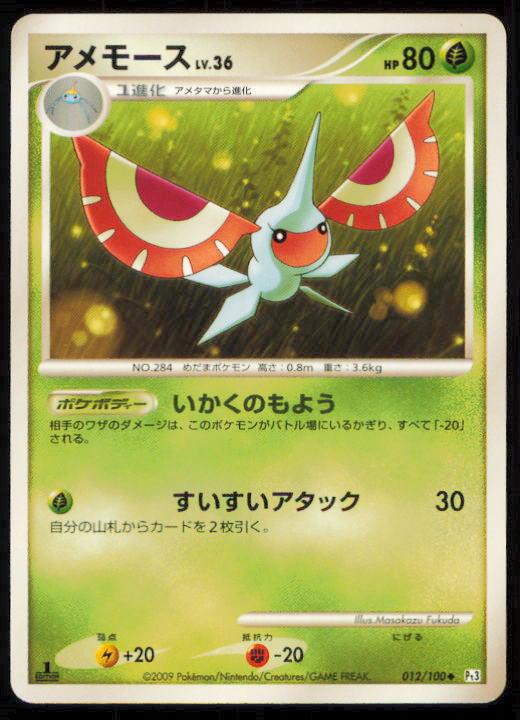 MASQUERAIN 012/100 POKEMON CARD JAPANESE PT3 BEAT OF THE FRONTIER UNCOMMON LP