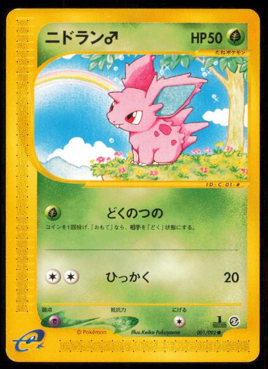 NIDORAN 001/092 POKEMON CARD JAPANESE E SERIES E2 TOWN ON NO MAP COMMON LP