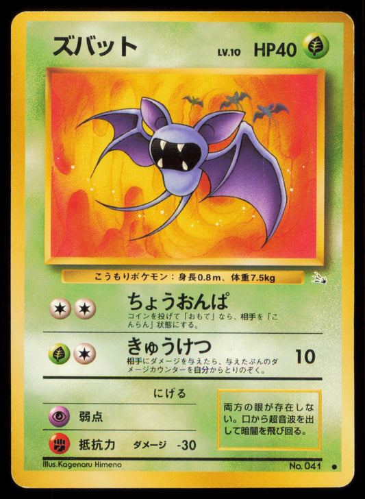 ZUBAT NO. 041 POKEMON CARD JAPANESE FOSSIL COMMON HP