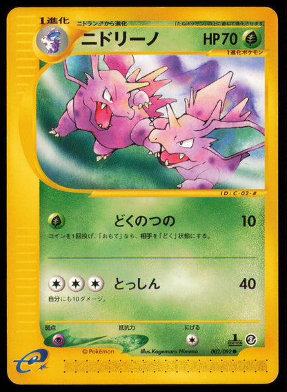 NIDORINO 002/092 POKEMON CARD JAPANESE E SERIES E2 TOWN ON NO MAP COMMON MP