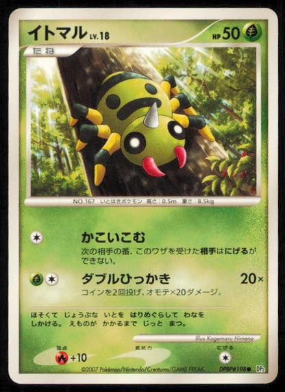 SPINARAK DPBP#198 POKEMON CARD JAPANESE DP2 SECRET OF THE LAKES COMMON LP