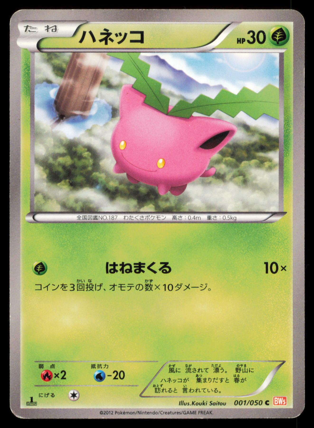 HOPPIP 001/050 POKEMON CARD JAPANESE BW5 DRAGON BLADE COMMON HP