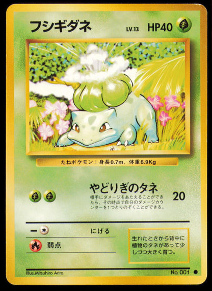 BULBASAUR NO. 001 POKEMON CARD JAPANESE BASE SET COMMON MP