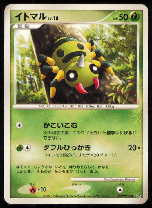 SPINARAK DPBP#198 POKEMON CARD JAPANESE DP2 SECRET OF THE LAKES COMMON LP