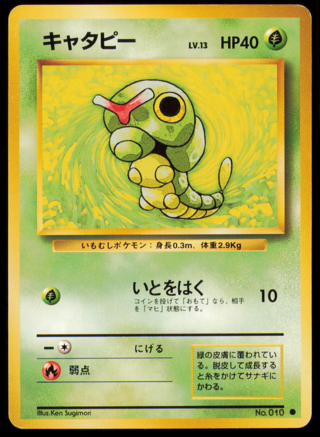 CATERPIE NO. 010 POKEMON CARD JAPANESE BASE SET COMMON MP
