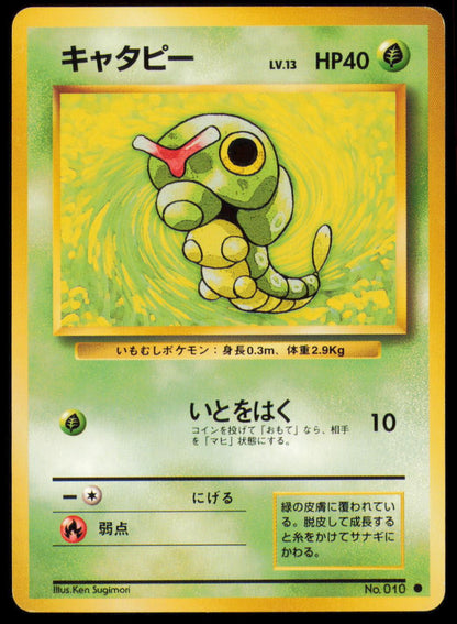 CATERPIE NO. 010 POKEMON CARD JAPANESE BASE SET COMMON MP