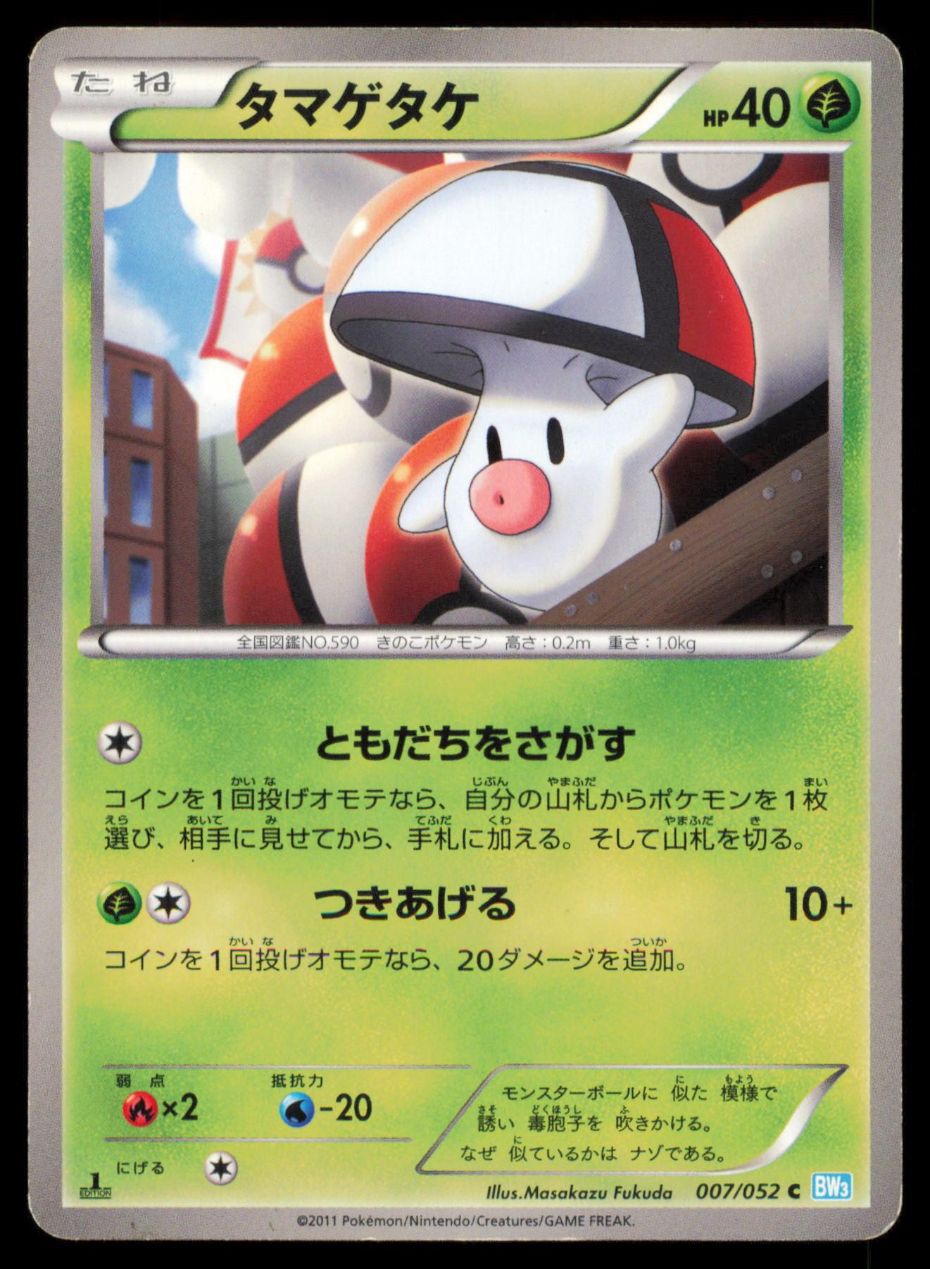 FOONGUS 007/052 POKEMON CARD JAPANESE BW3 HAIL BLIZZARD COMMON HP
