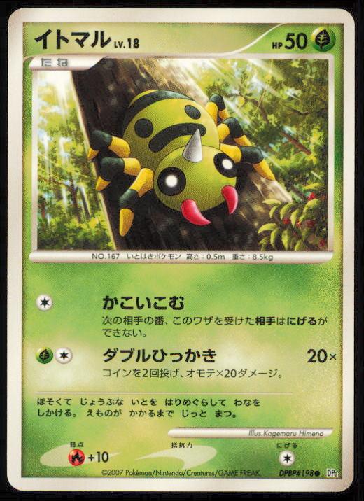 SPINARAK DPBP#198 POKEMON CARD JAPANESE DP2 SECRET OF THE LAKES COMMON LP