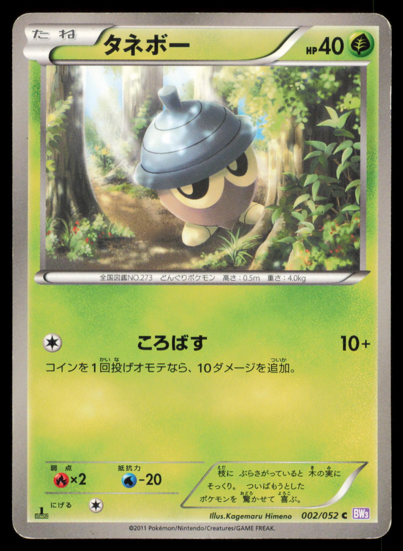 SEEDOT 002/052 POKEMON CARD JAPANESE BW3 PSYCHO DRIVE COMMON HP