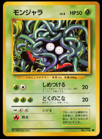 TANGELA NO. 114 POKEMON CARD JAPANESE BASE SET COMMON MP