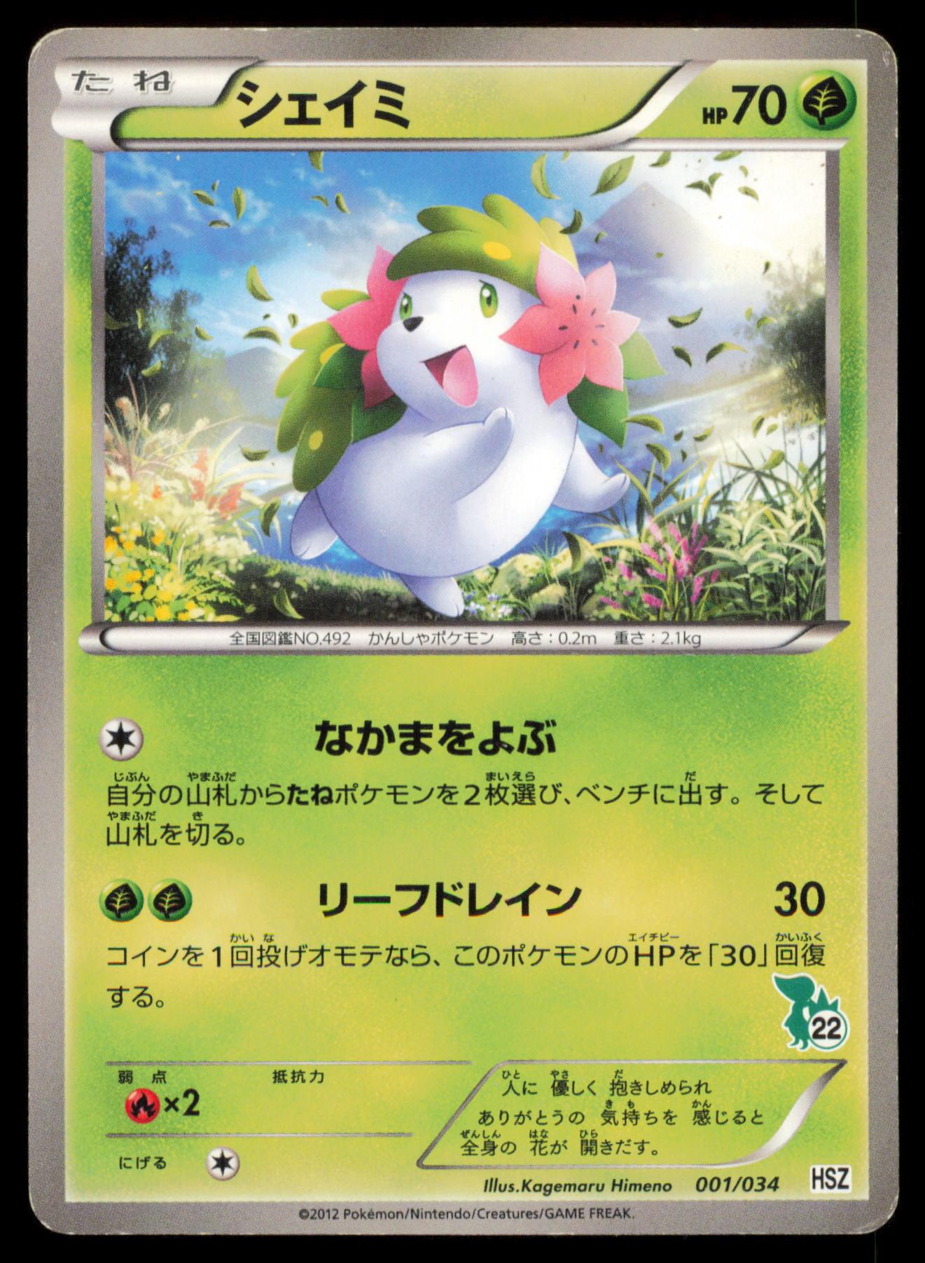 SHAYMIN 001/034 POKEMON CARD JAPANESE SNIVY HALF DECK HP